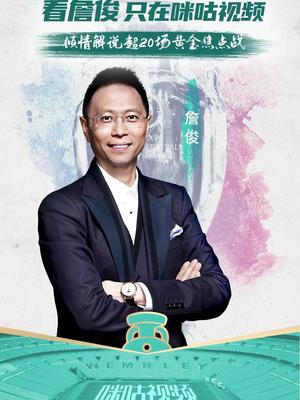评述员詹俊抖音号 一起抖音网
