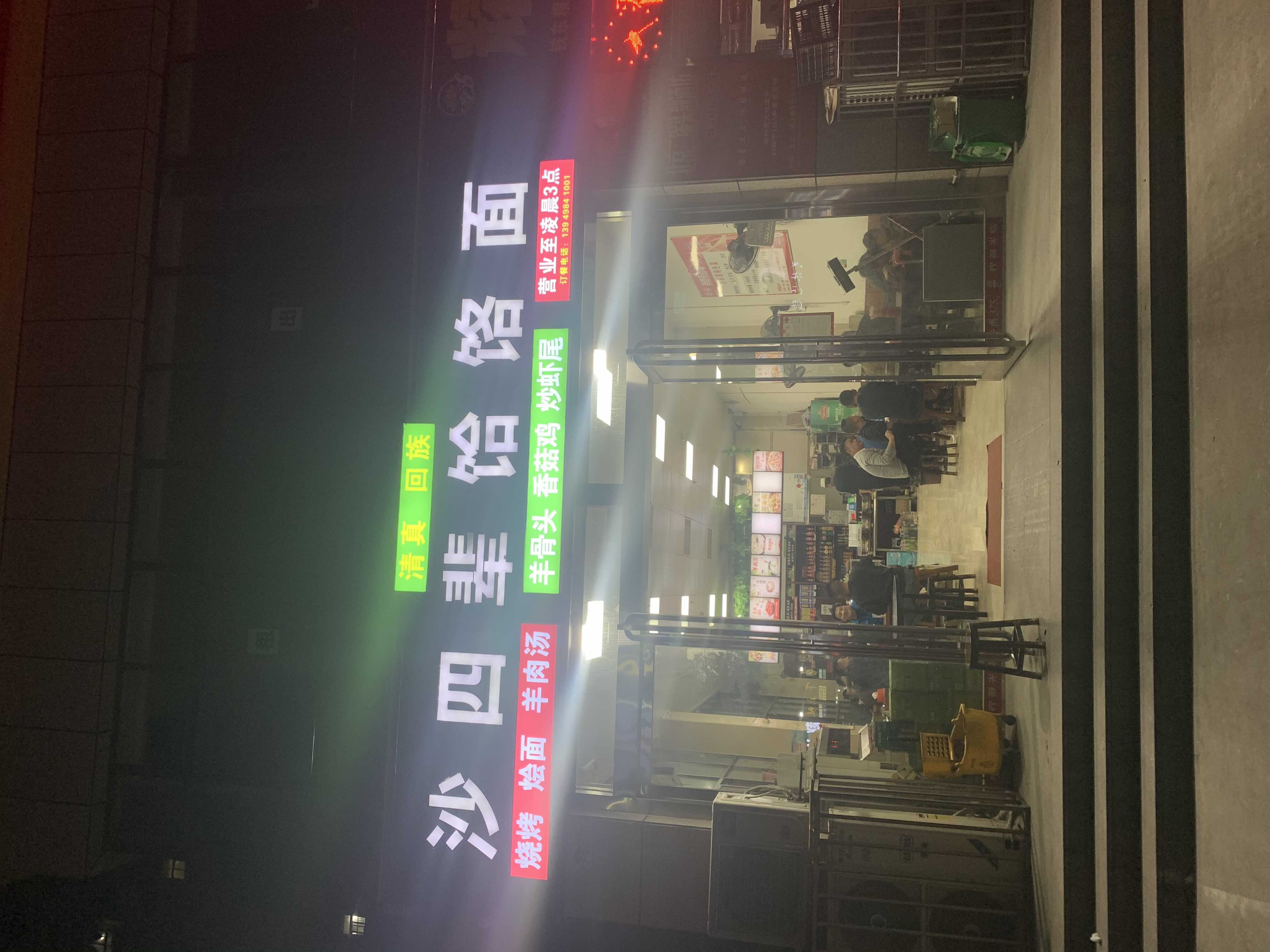 长葛市沙四辈餐馆的小店