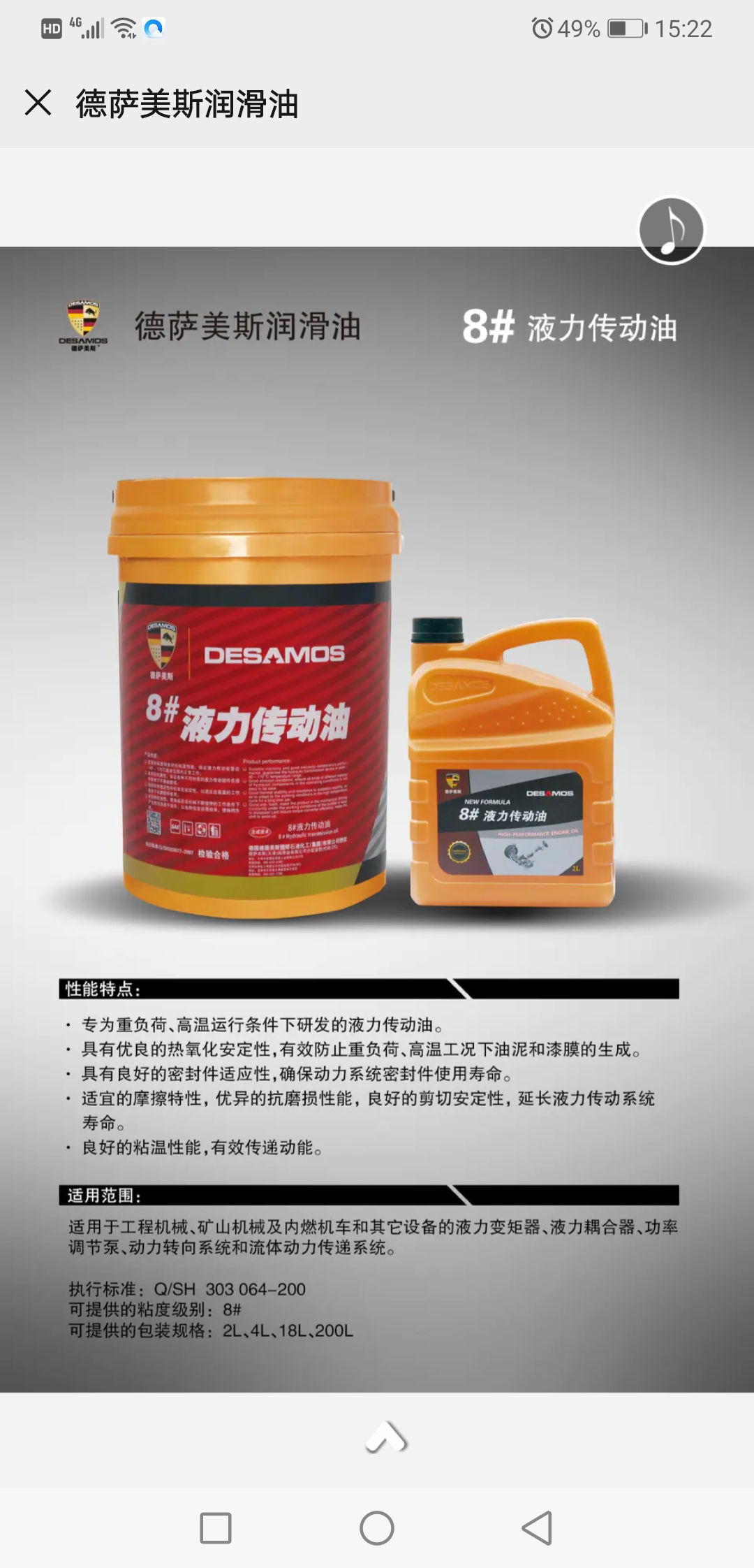 沧州强大润滑油贸易有限公司的小店