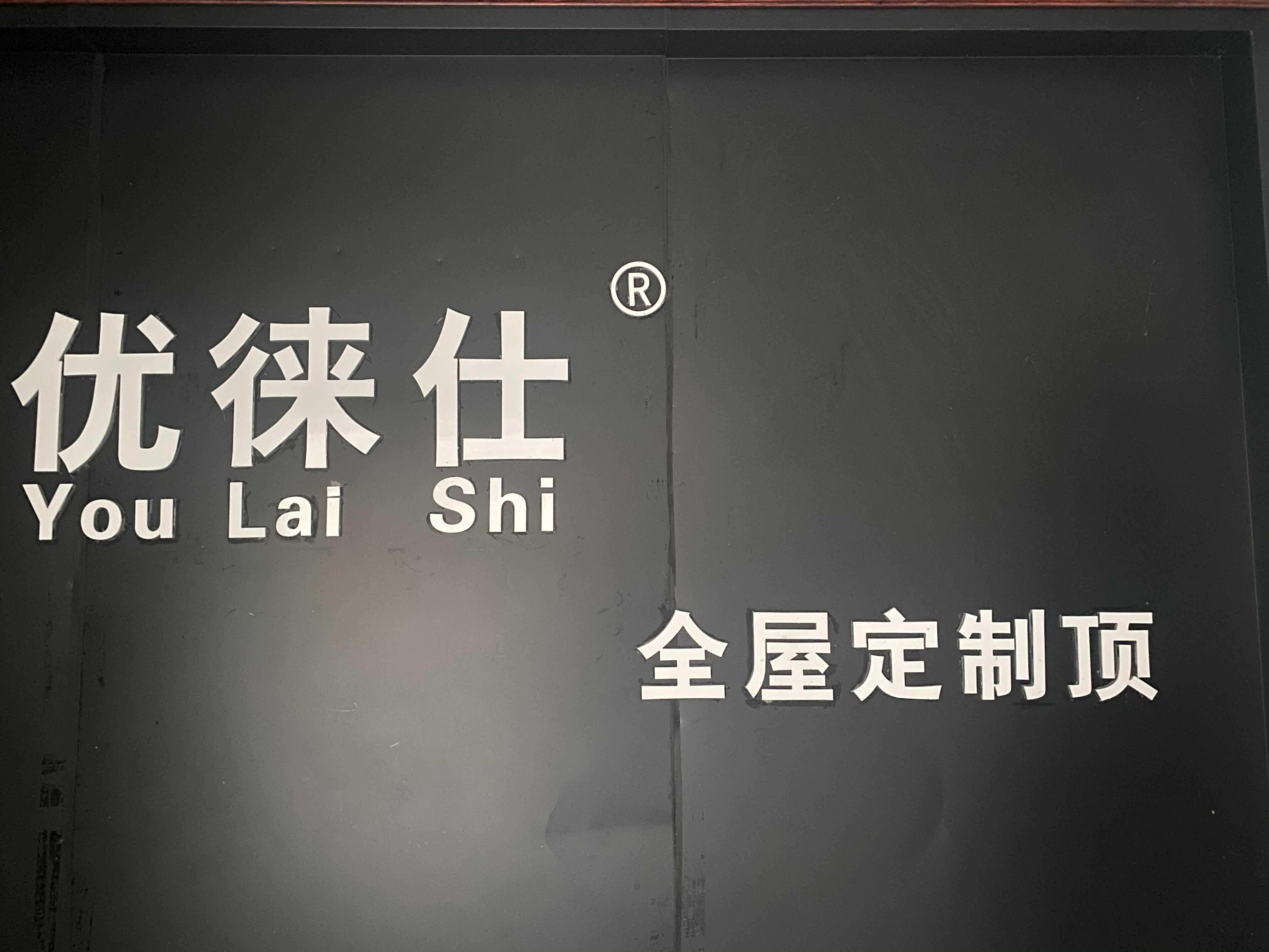 佛山优徕仕金属装饰制品有限公司的小店