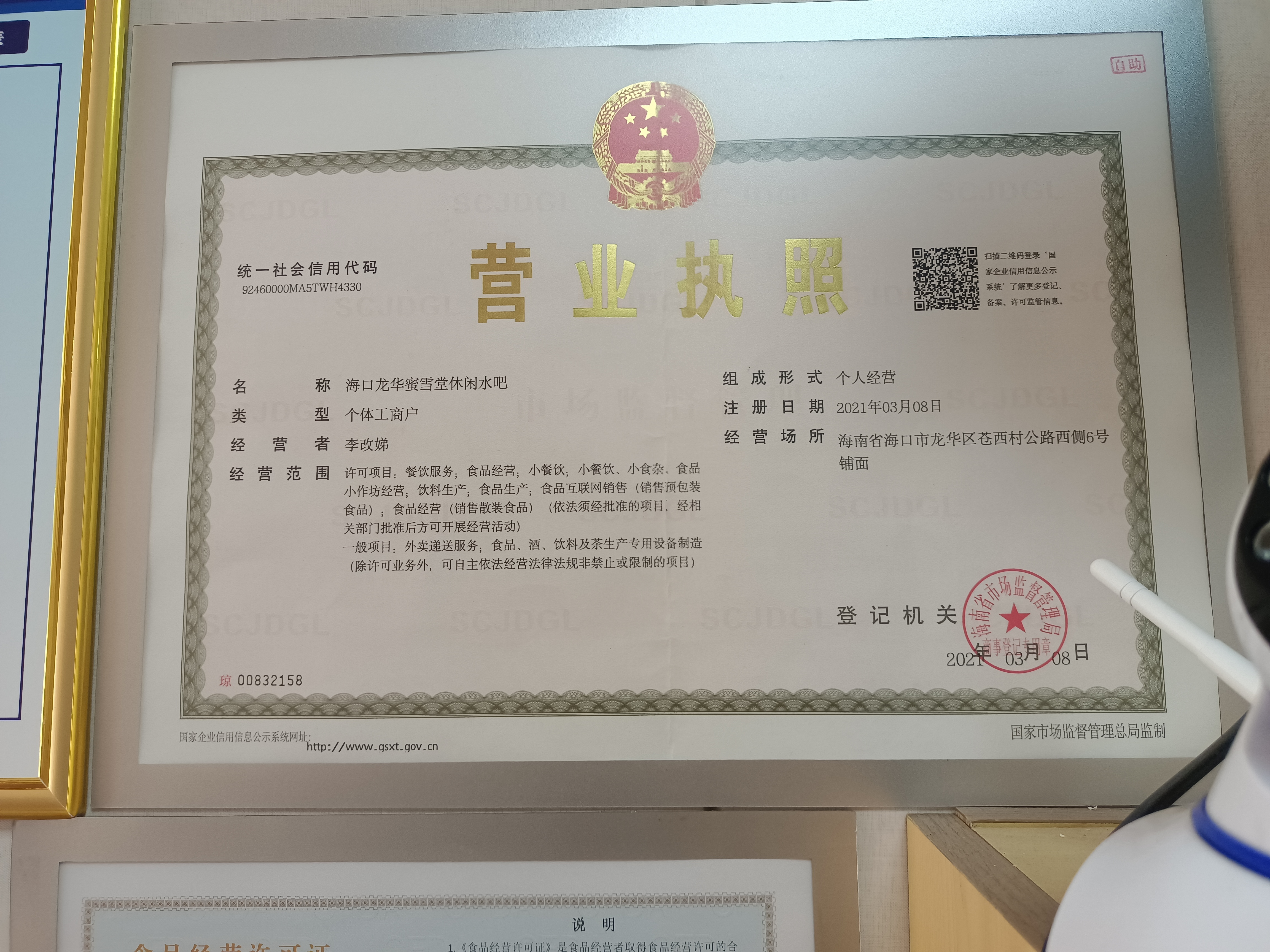 海口龙华蜜雪堂休闲水吧的小店