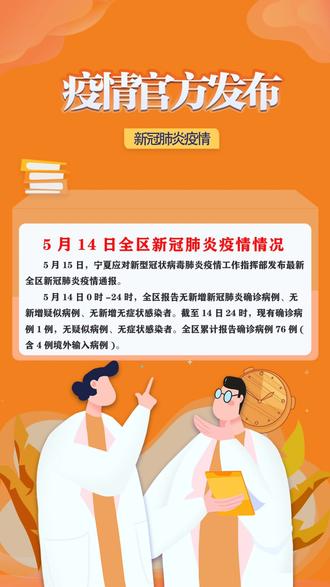 抗击疫情官方发布 截止21年5月13日全区疫情通报 最新发布实 抖音