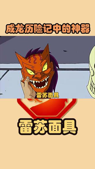 精选片段 共10s " 重播 播放 下个视频:第17集 | 福化面具!