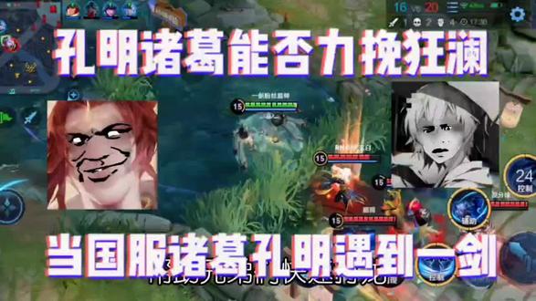 王者荣耀一剑〖国服混子〗 你赔我的连胜!