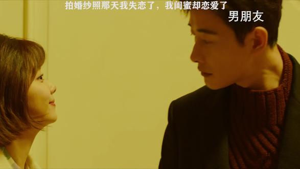 播放 下个视频:拍婚纱照当天我失恋了,我闺蜜却恋爱了#电影八月未央